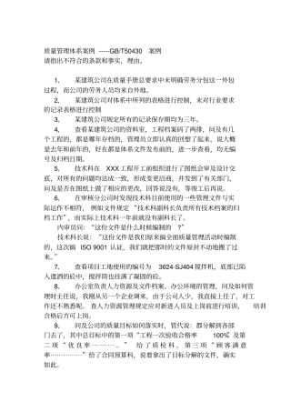 质量管理体系案例