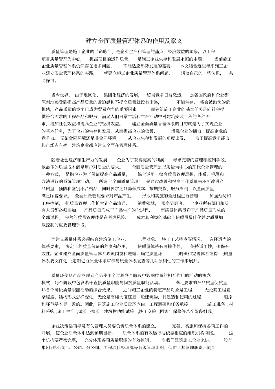 质量管理体系的作用及意义_第1页
