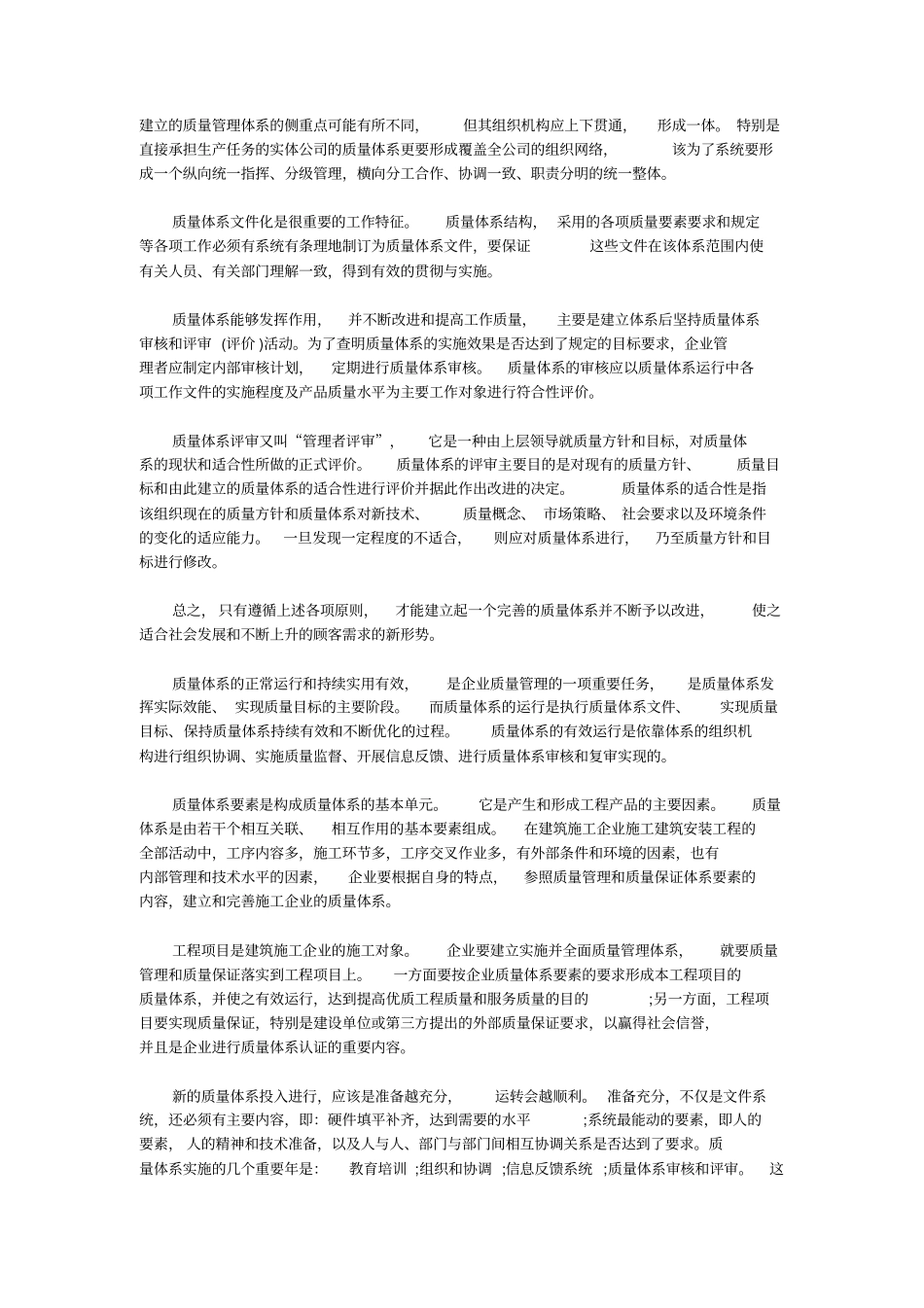 质量管理体系的作用及意义_第2页