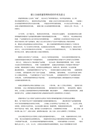 质量管理体系的作用及意义