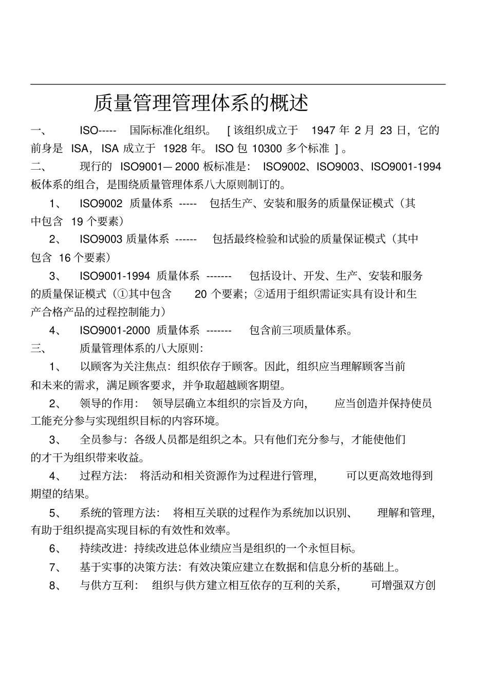 质量管理体系的概述_第1页