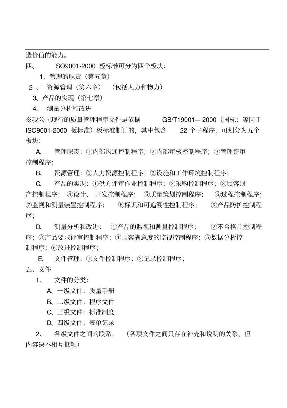 质量管理体系的概述_第2页