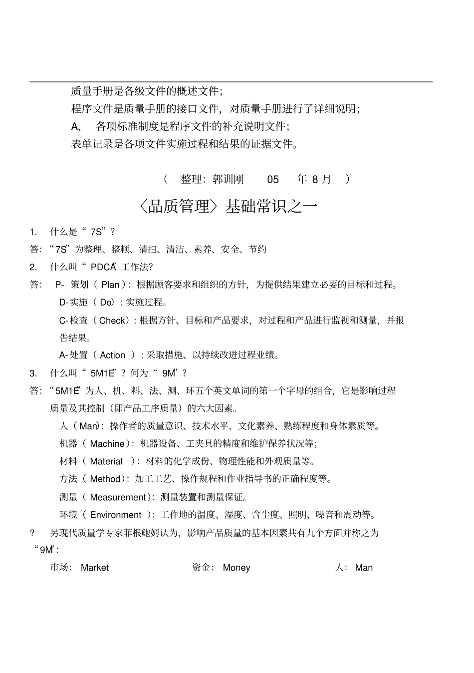 质量管理体系的概述_第3页