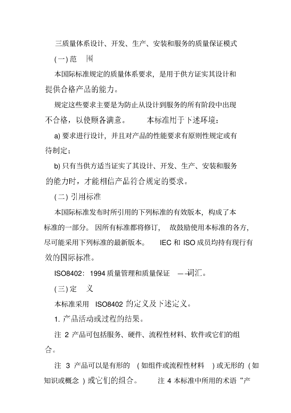 质量管理体系的要求_第1页