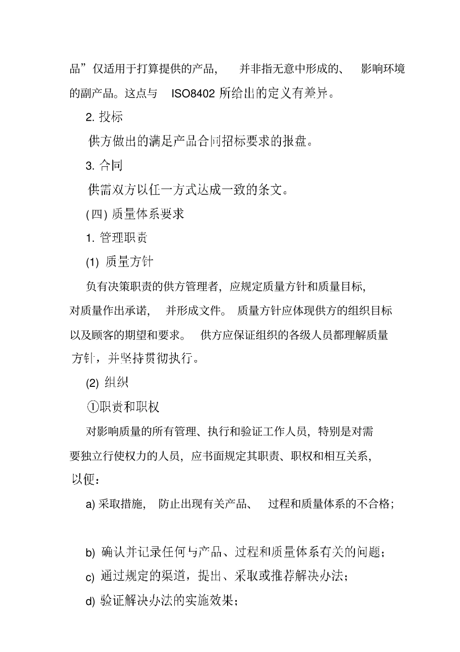 质量管理体系的要求_第2页