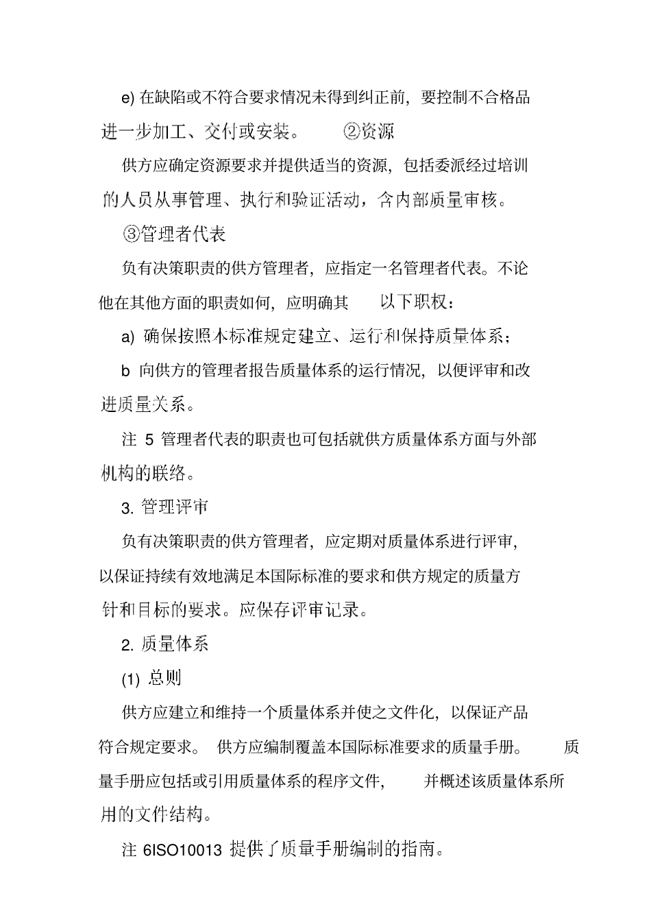 质量管理体系的要求_第3页