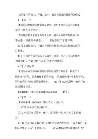 质量管理体系的要求