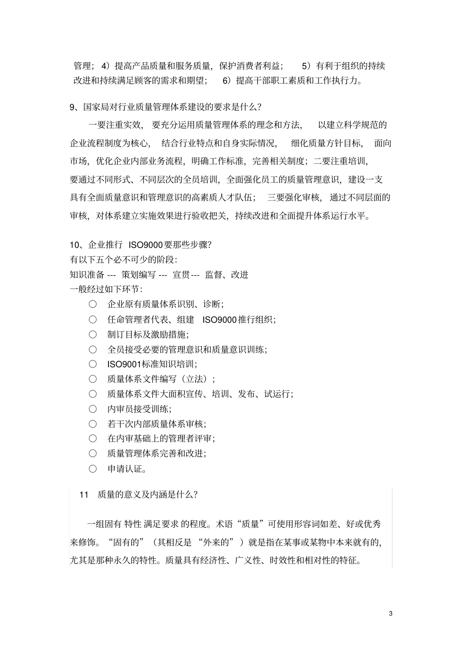 质量管理体系知识问答_第3页