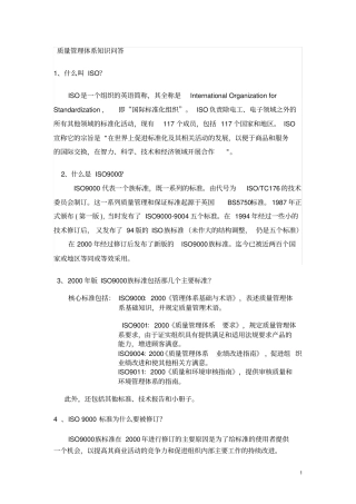 质量管理体系知识问答