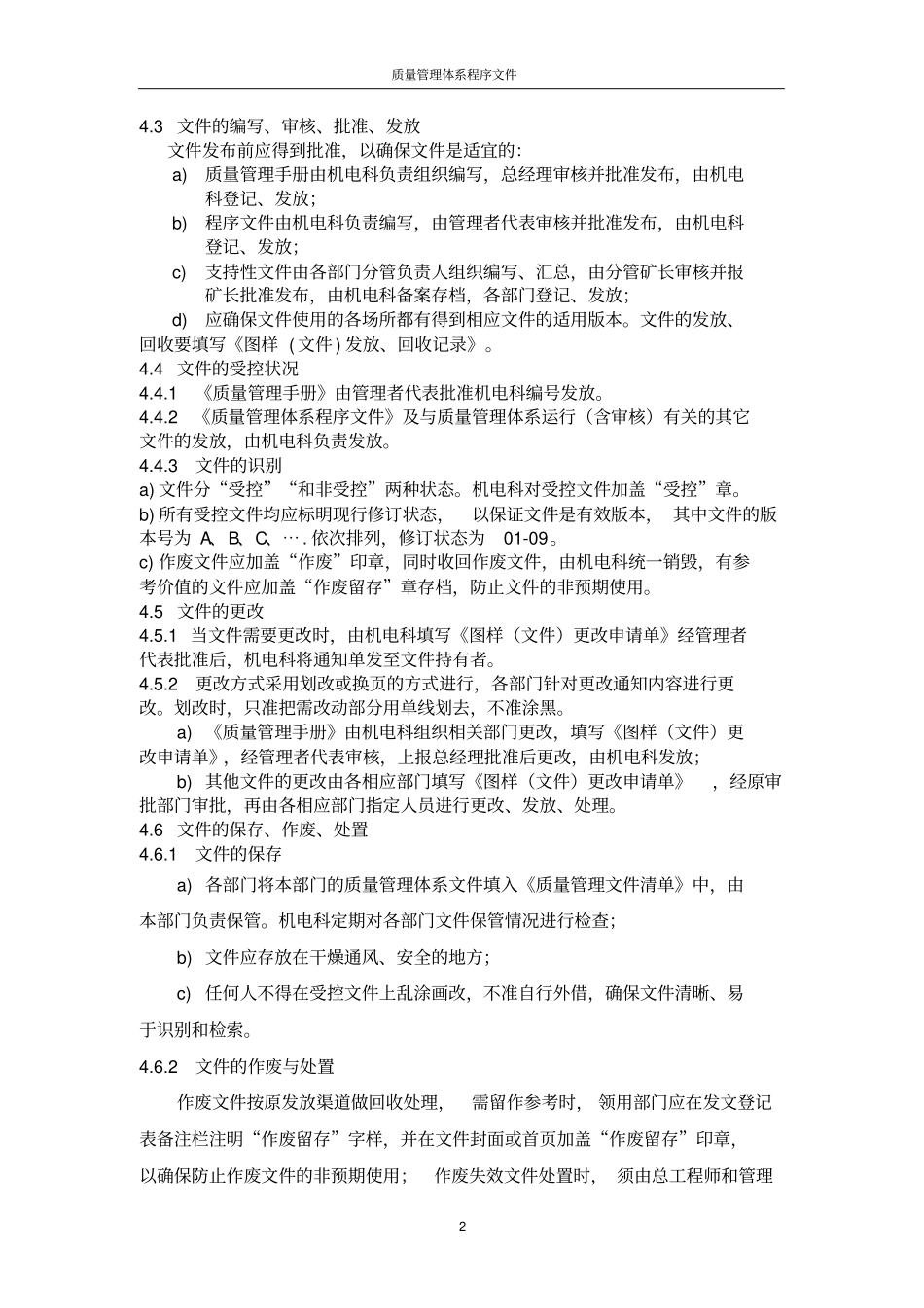 质量管理体系程序文件_第2页