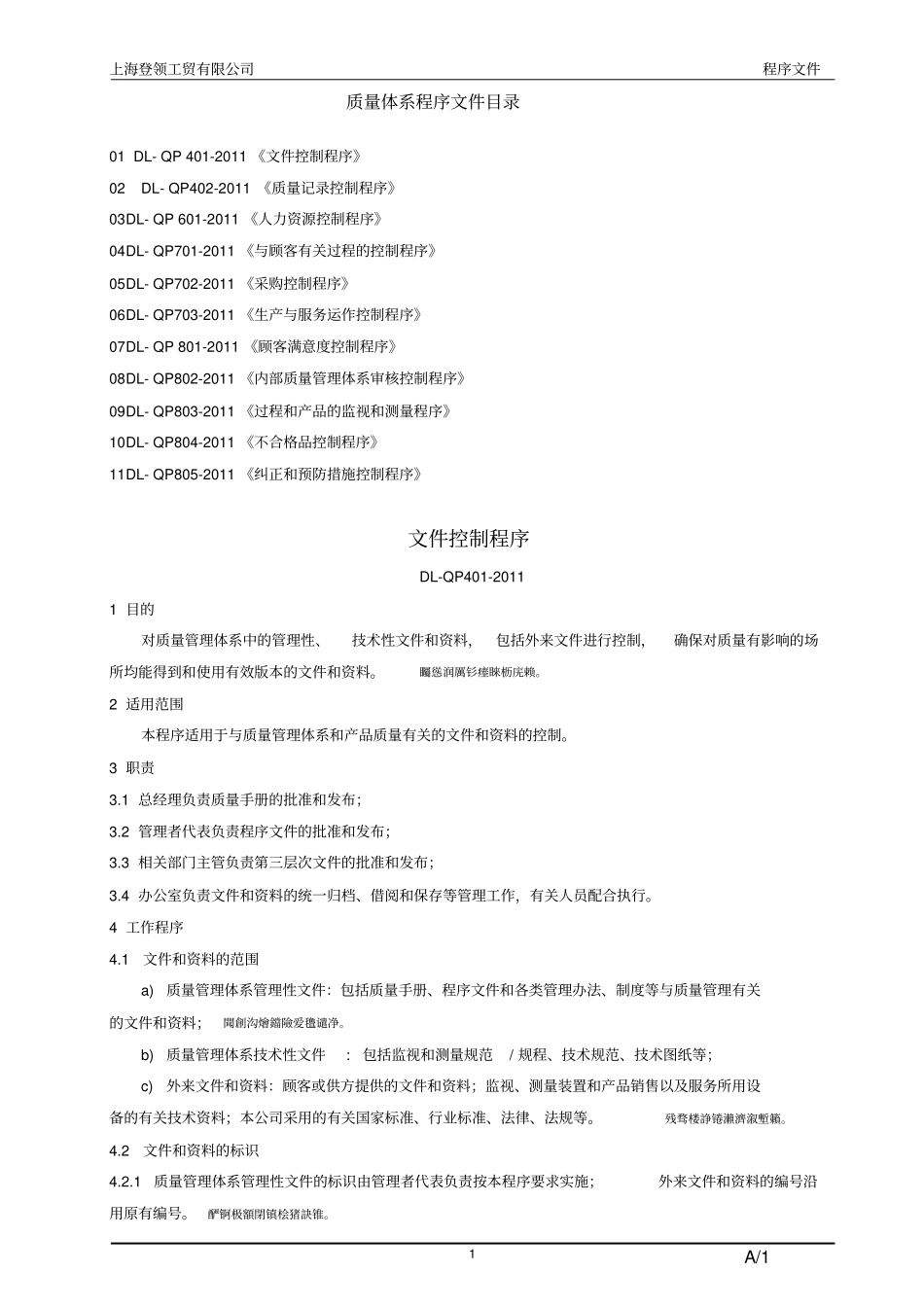 质量管理体系程序资料全套_第1页