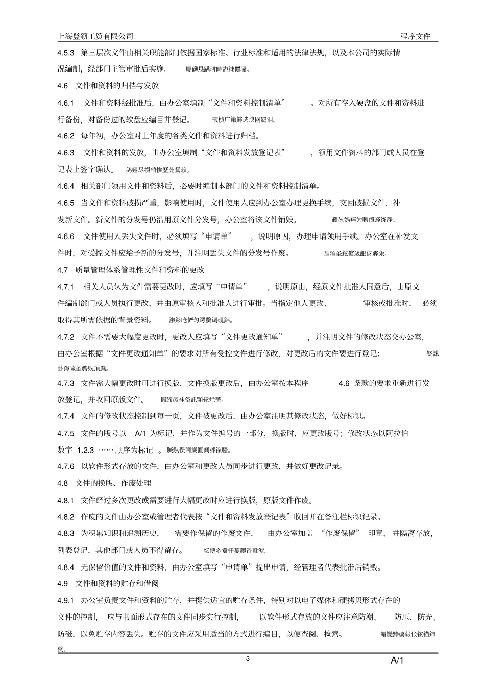 质量管理体系程序资料全套_第3页