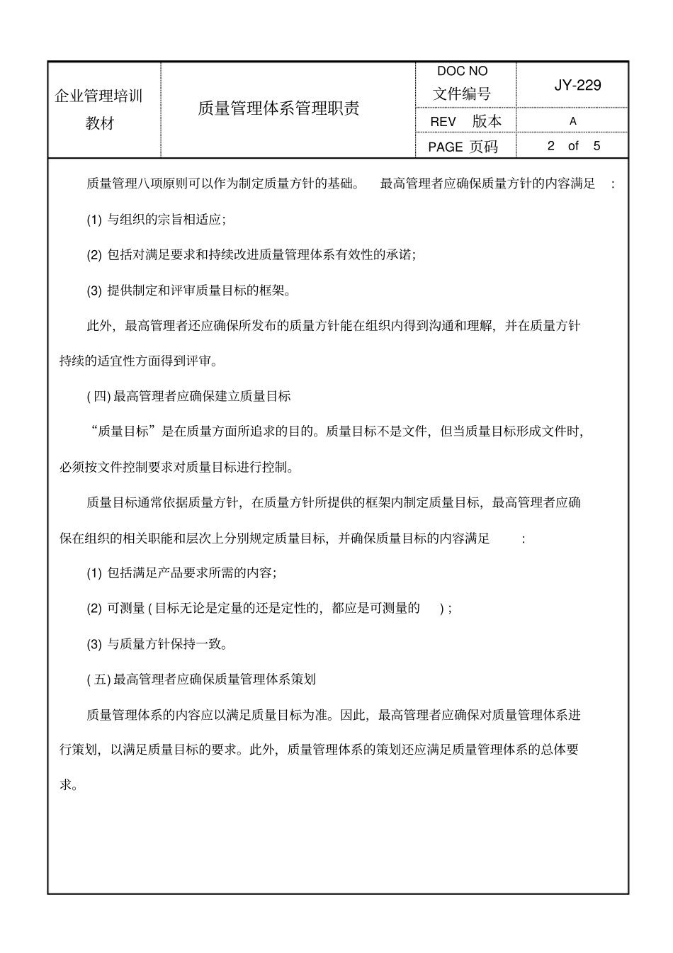 质量管理体系管理职责_第2页