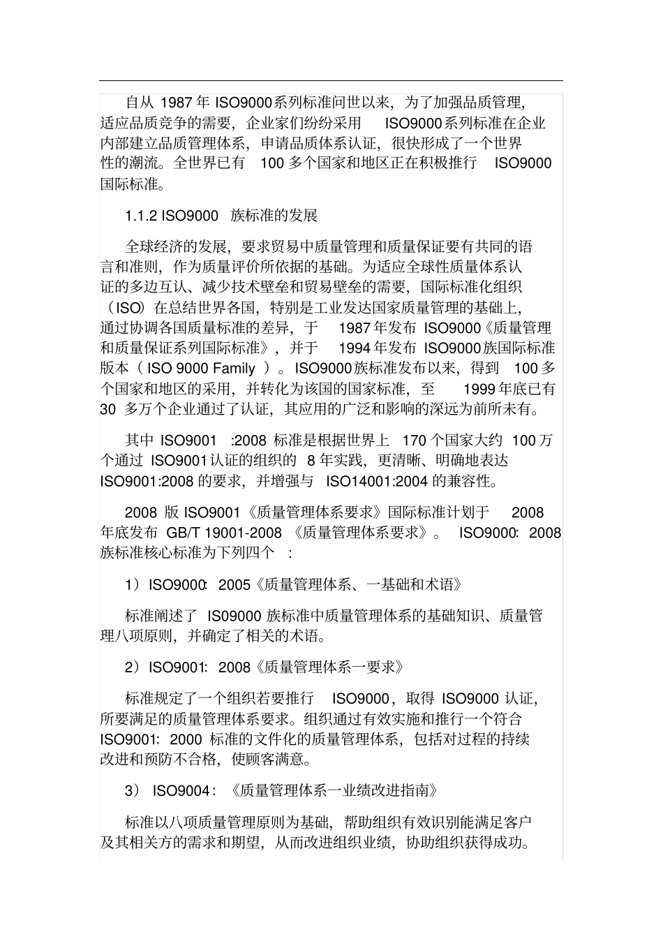 质量管理体系绪论_第2页