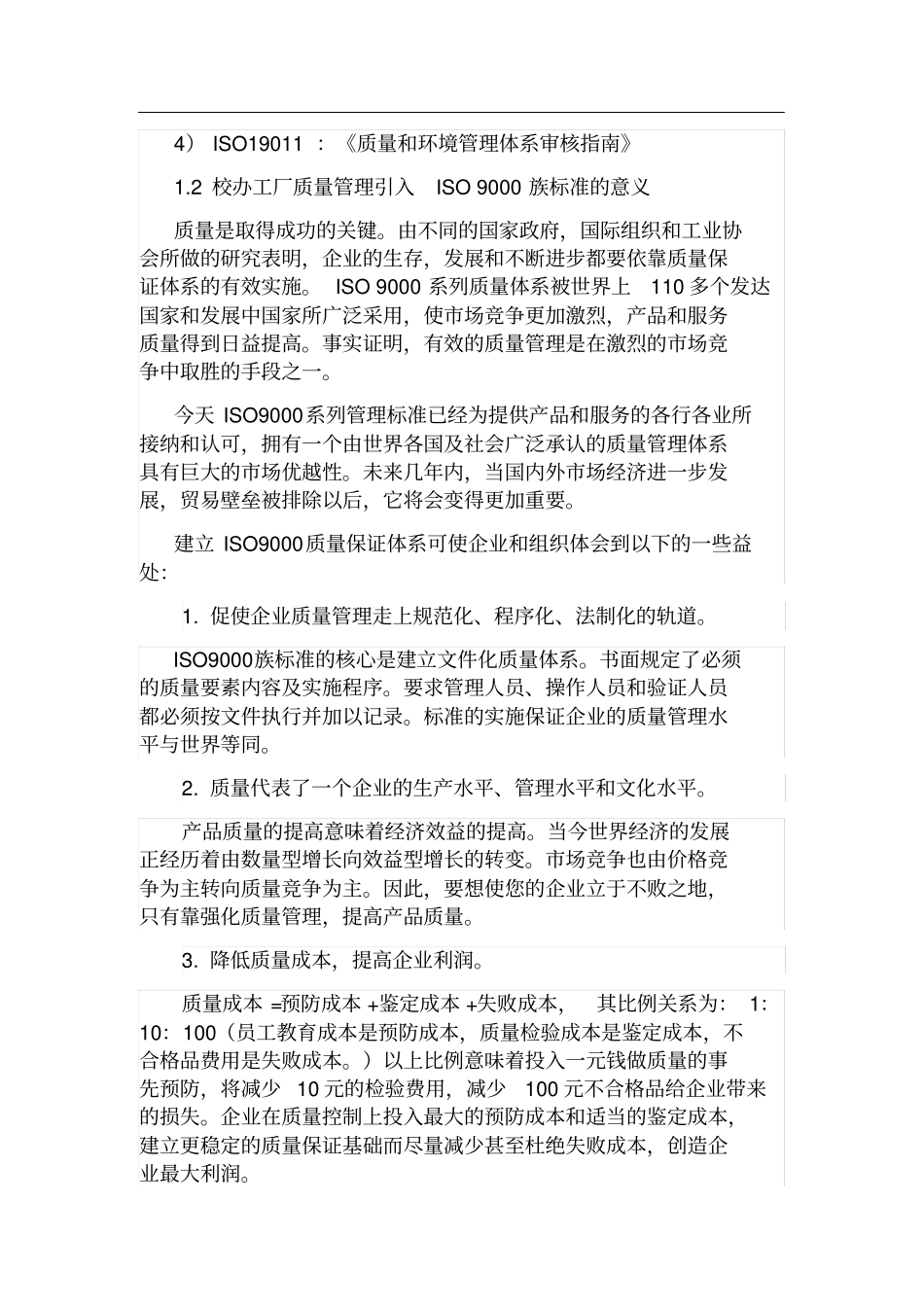 质量管理体系绪论_第3页