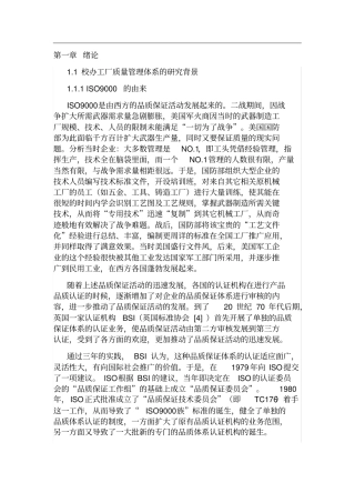 质量管理体系绪论