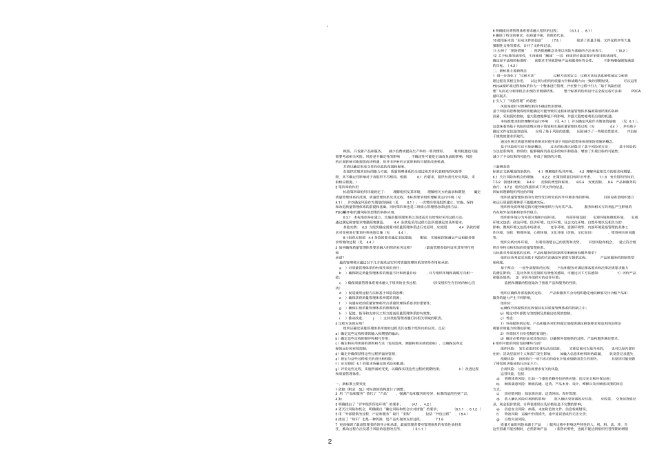 质量管理体系考试阐述题总结微缩_第2页