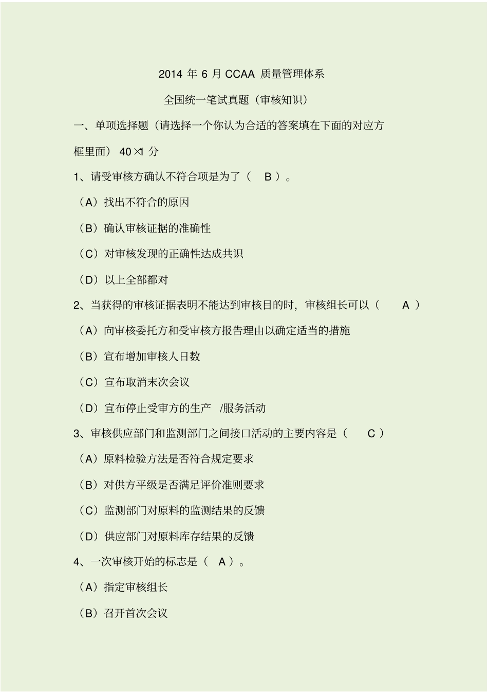 质量管理体系考试题_第1页