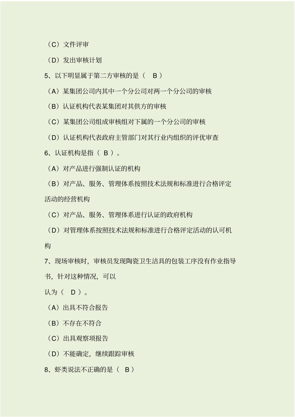 质量管理体系考试题_第2页