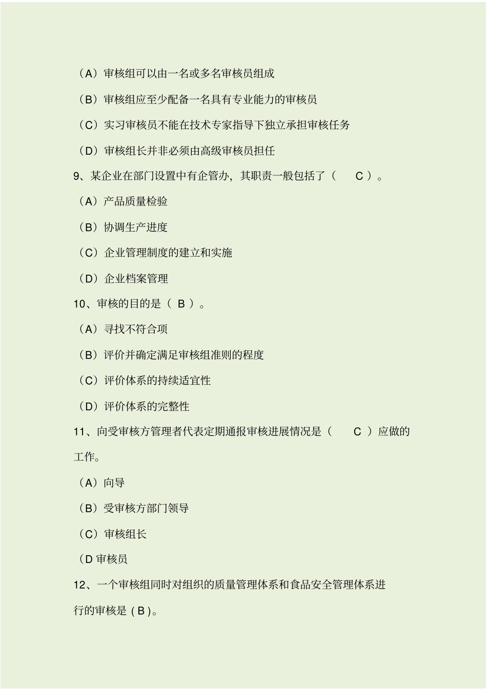 质量管理体系考试题_第3页