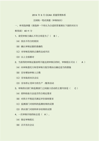 质量管理体系考试题