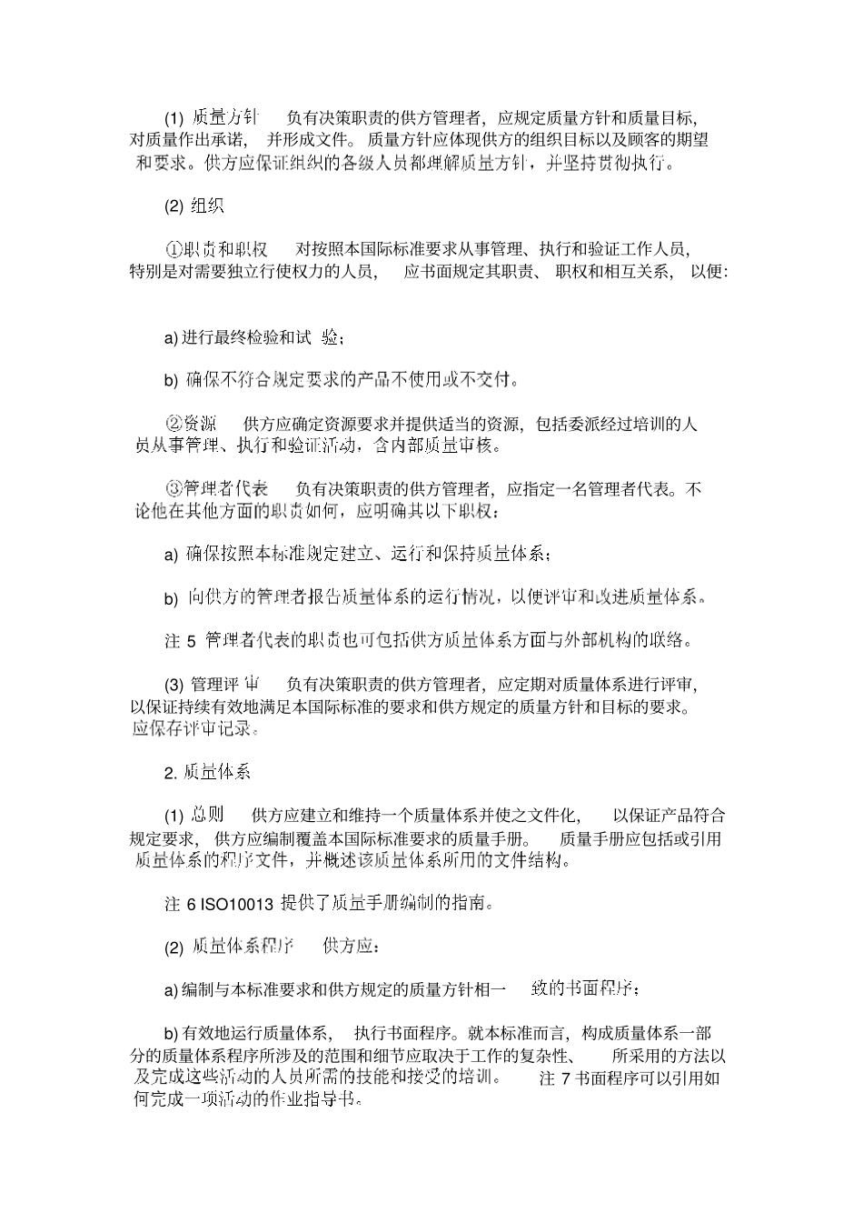 质量管理体系规定_第2页