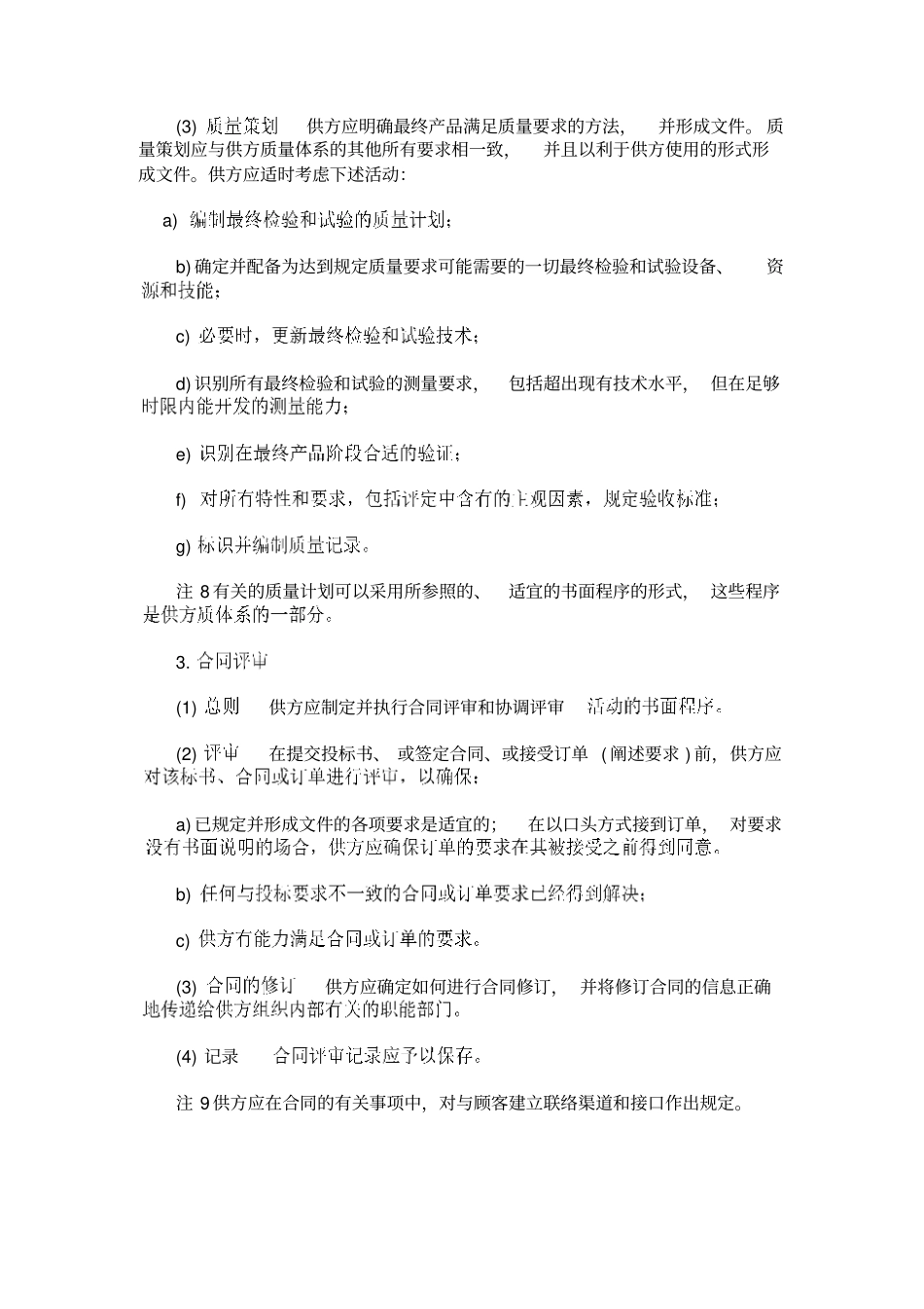 质量管理体系规定_第3页