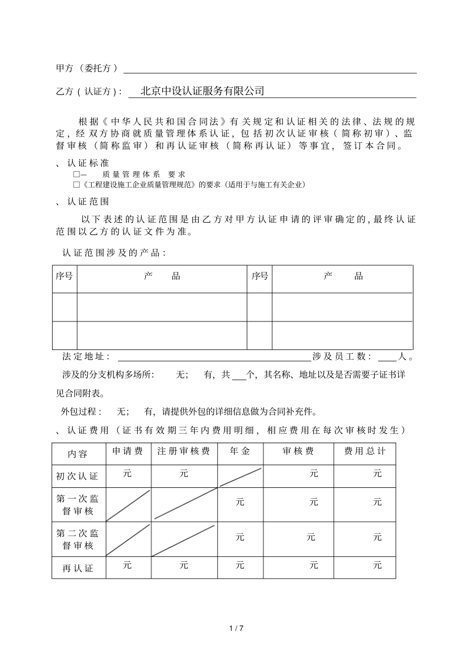 质量管理体系认证合同_第2页