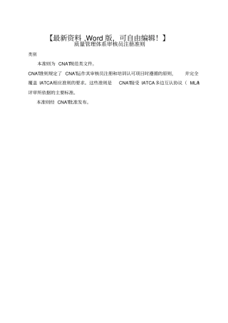 质量管理体系认证咨询师注册准则知识资料