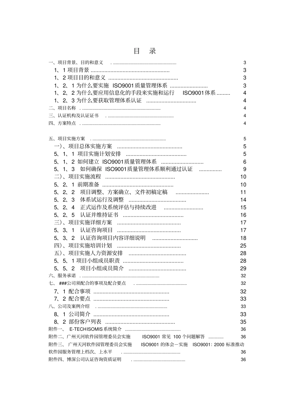 质量管理体系认证咨询策划案_第2页