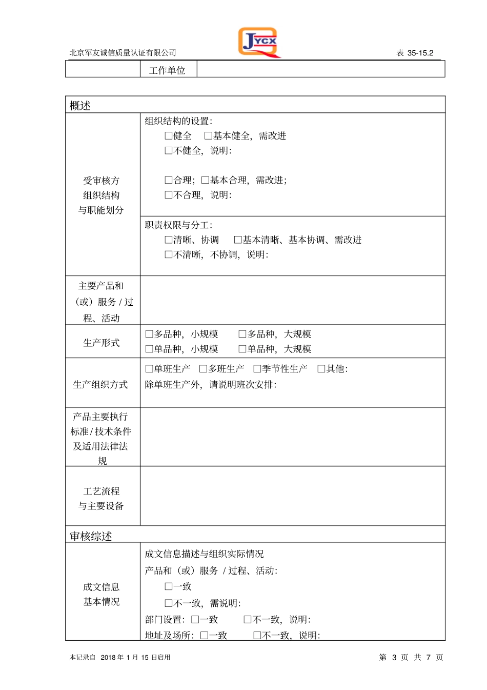 质量管理体系认证审核报告_第3页