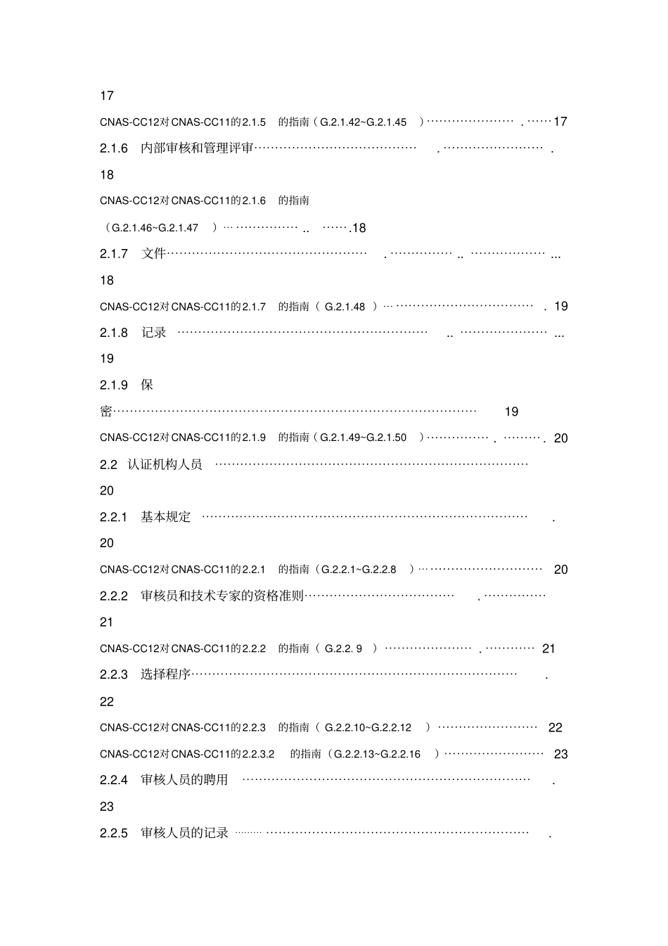 质量管理体系认证机构通用要求应用指引_第3页