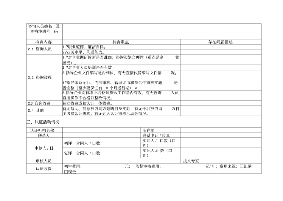 质量管理体系认证监管检查表_第2页