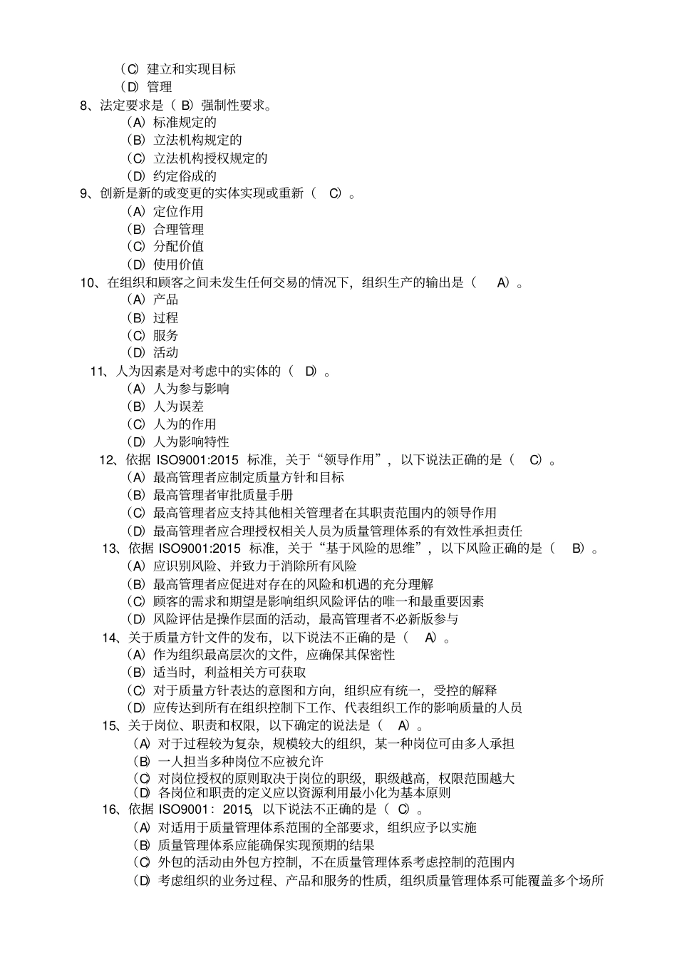质量管理体系试卷答案_第2页
