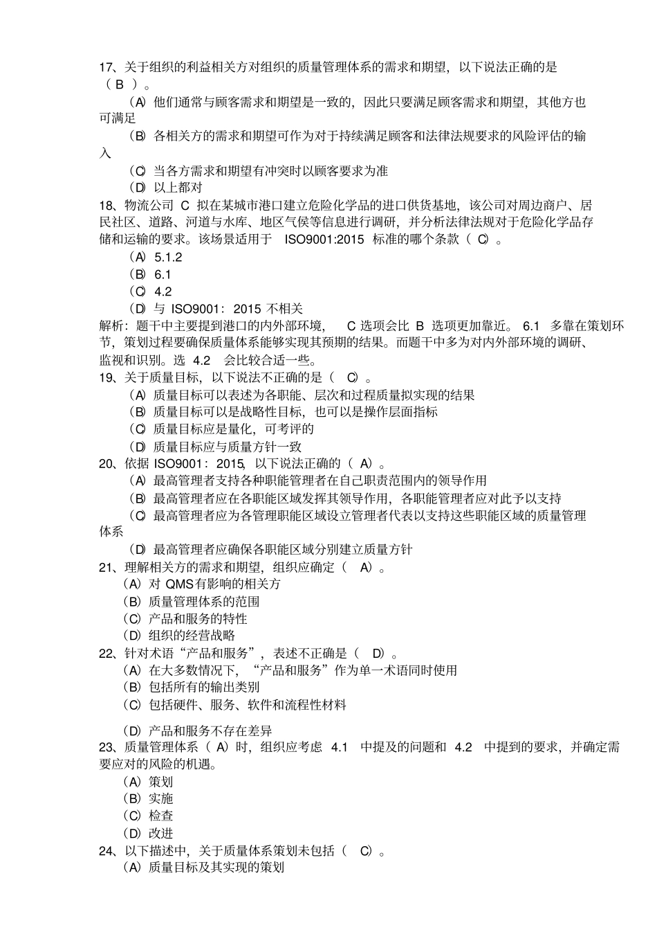 质量管理体系试卷答案_第3页