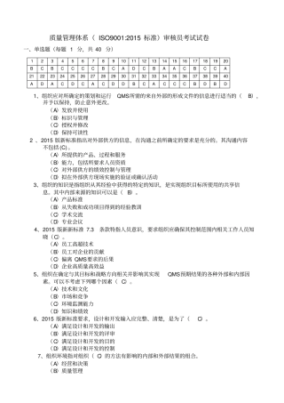 质量管理体系试卷答案