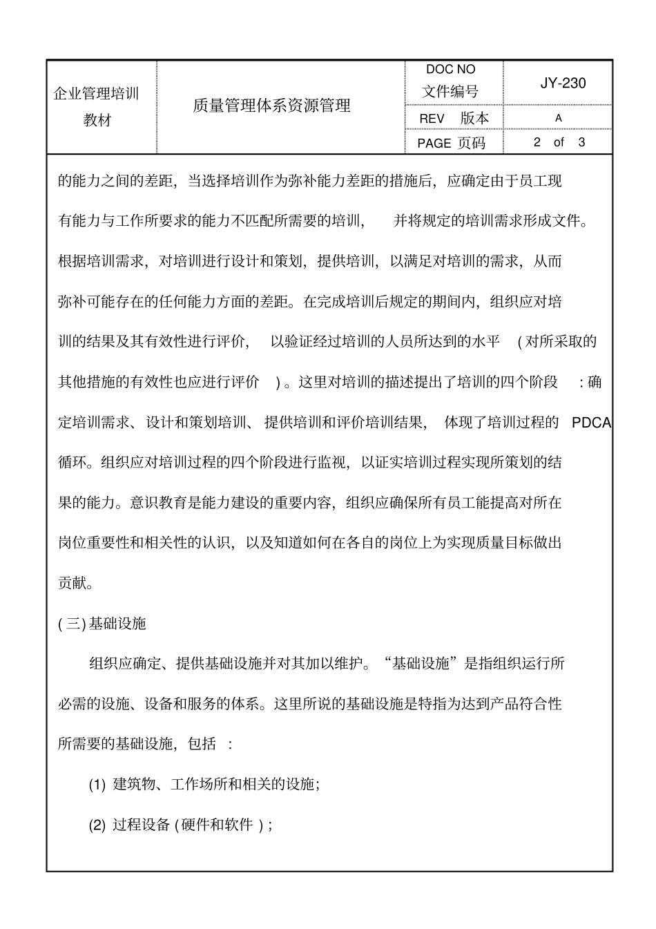 质量管理体系资源管理_第2页