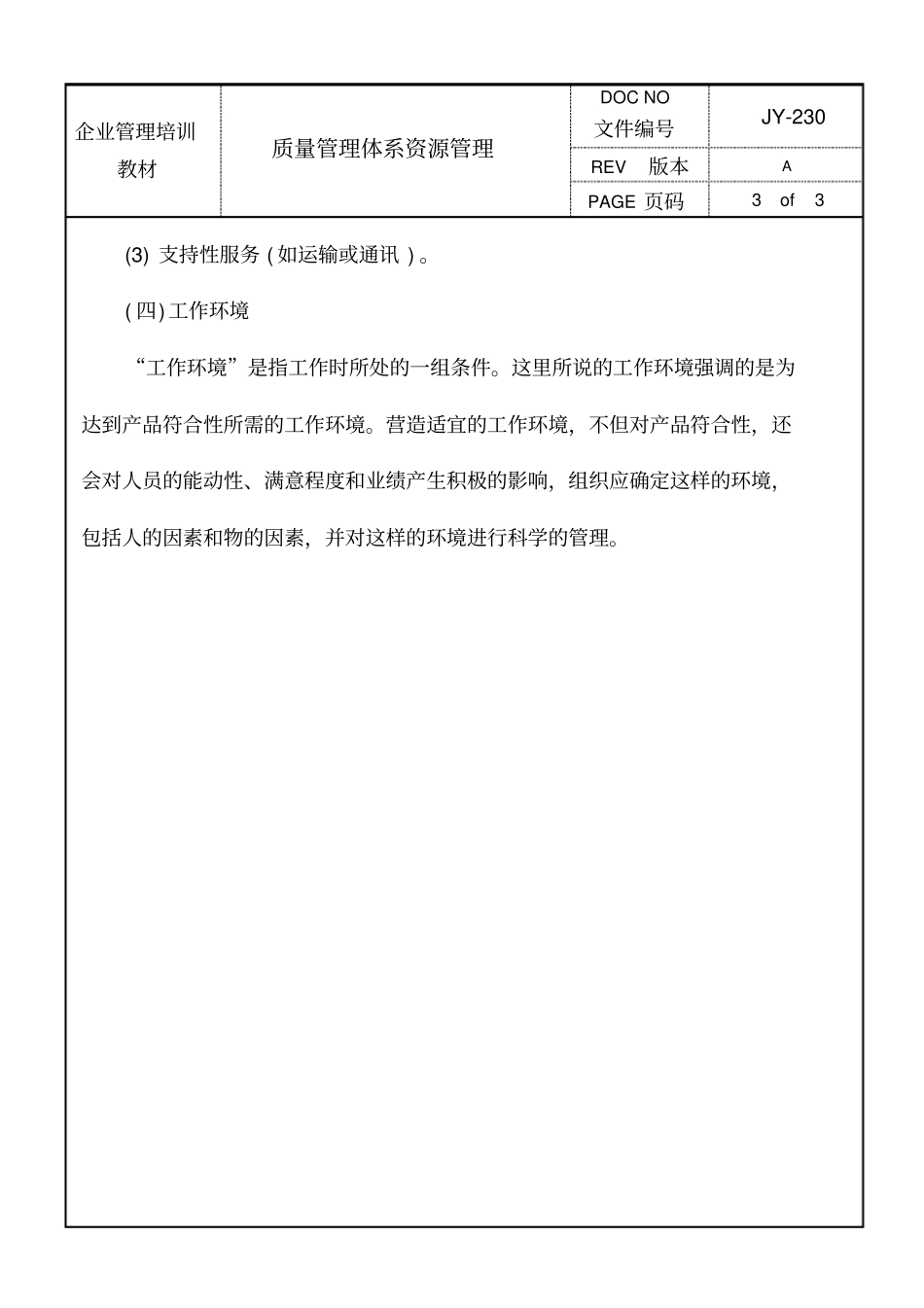 质量管理体系资源管理_第3页