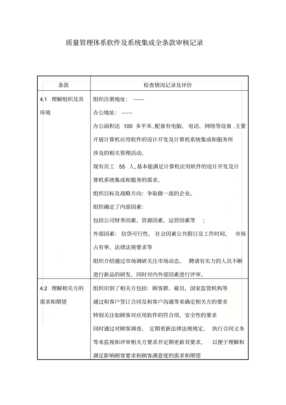 质量管理体系软件及系统集成全条款审核记录_第2页