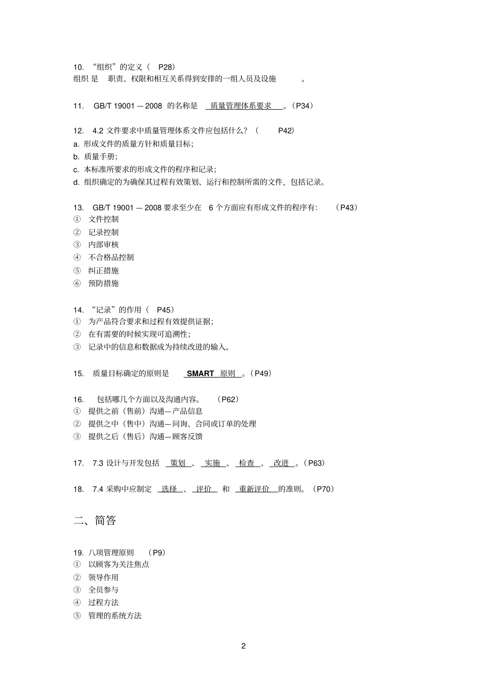 质量管理体系重点_第2页