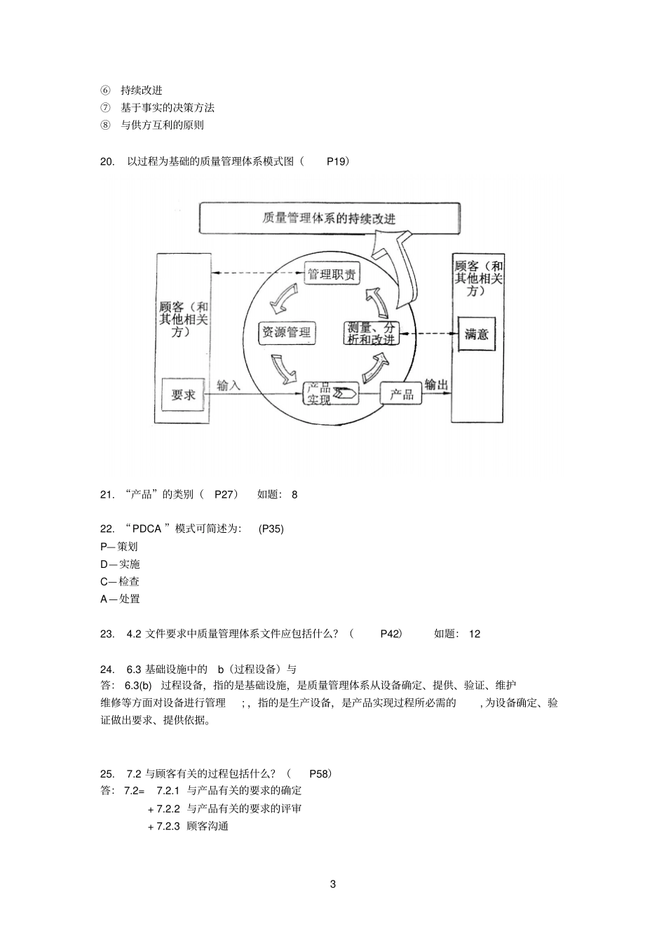 质量管理体系重点_第3页