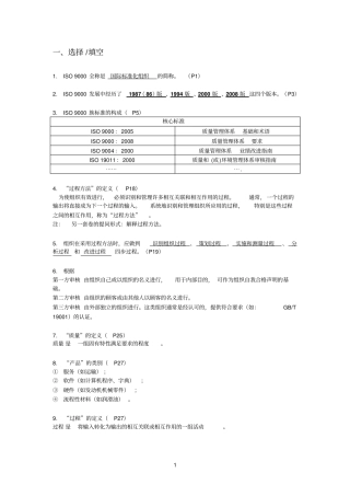 质量管理体系重点