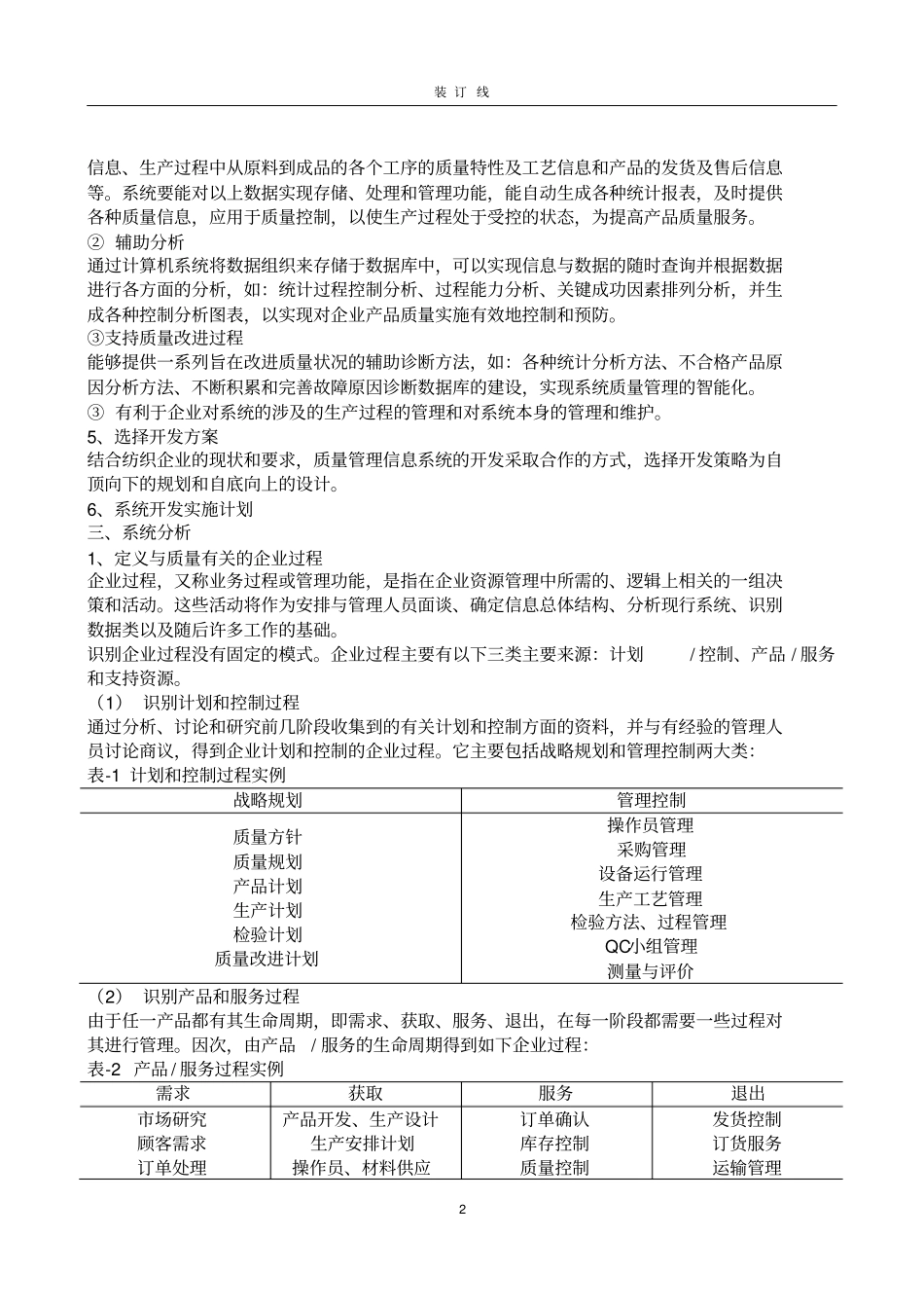 质量管理信息系统设计报告_第2页