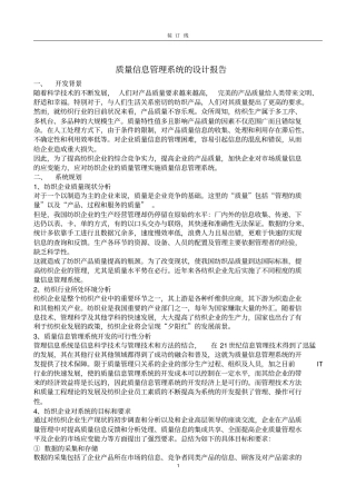 质量管理信息系统设计报告