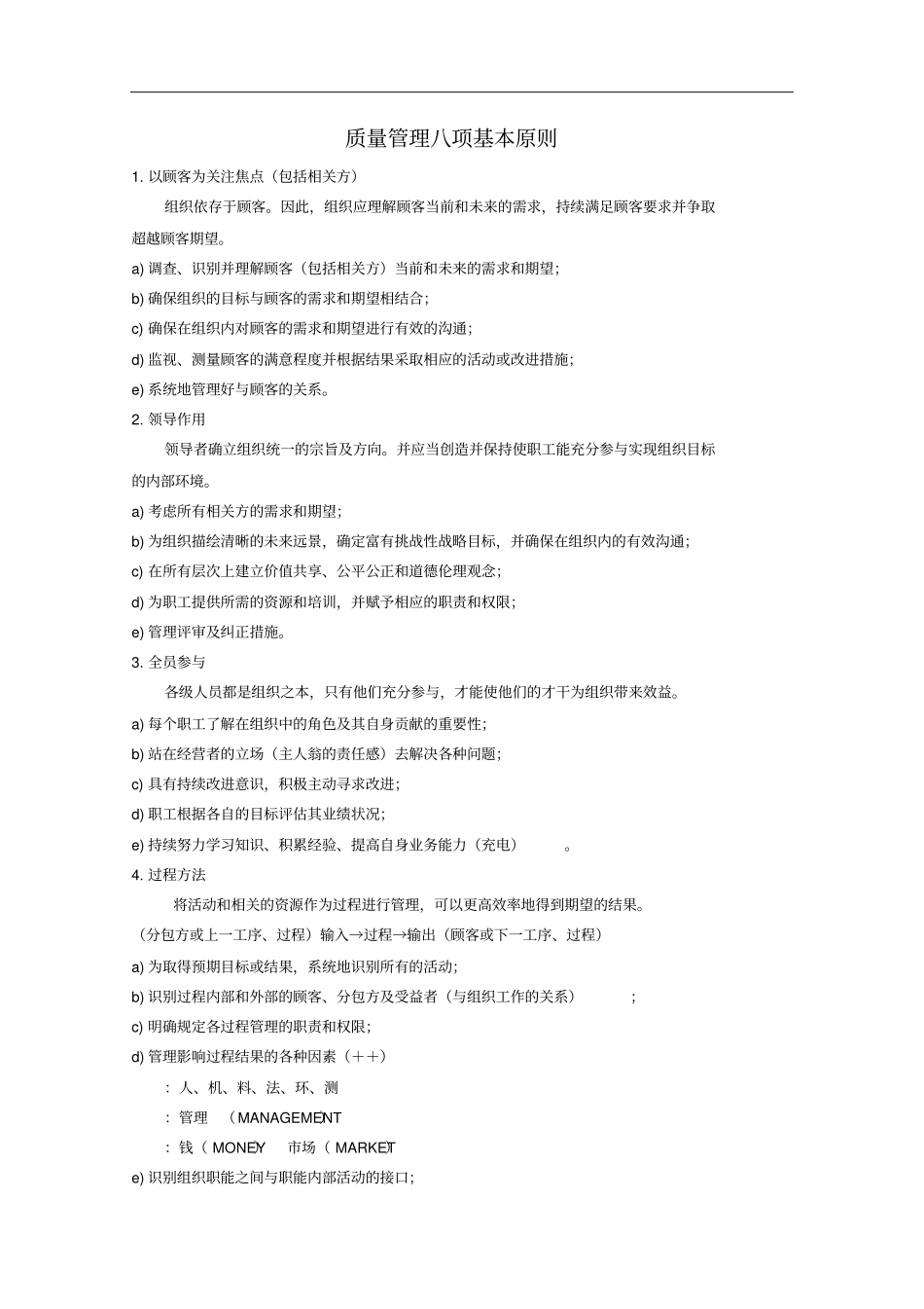 质量管理八项基本原则_第1页