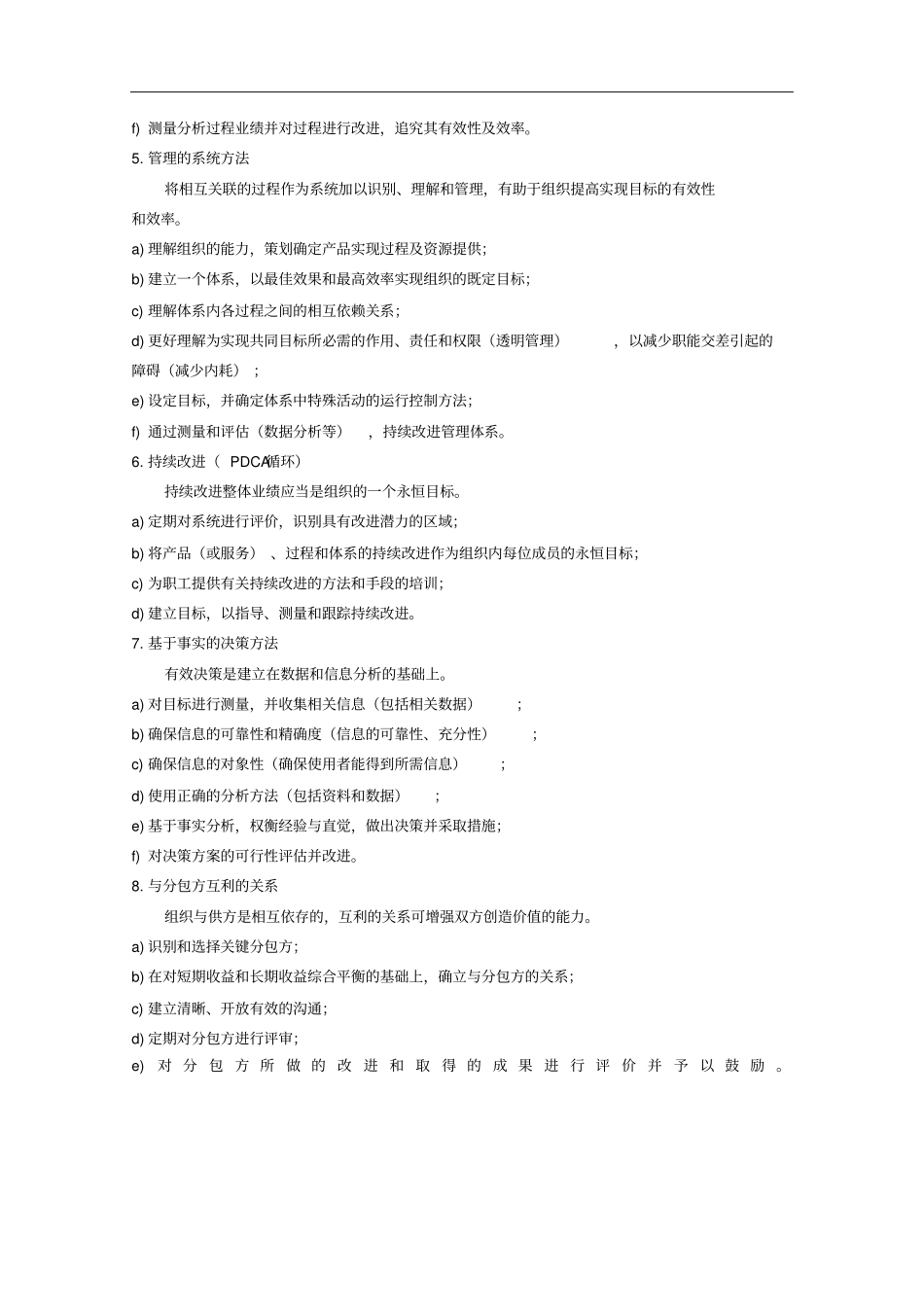 质量管理八项基本原则_第2页