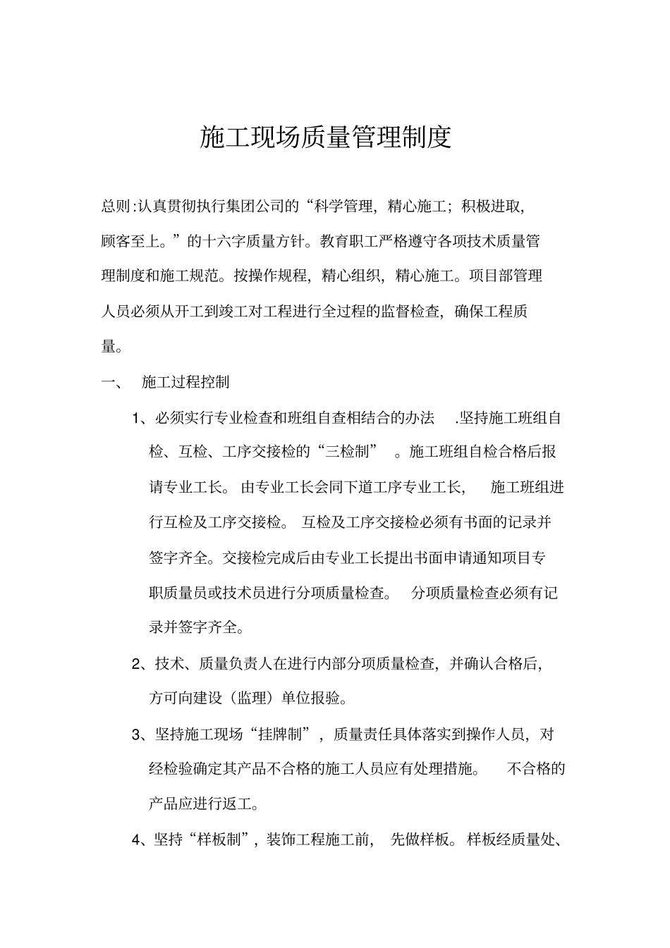 质量管理制度岗位责任制_第1页