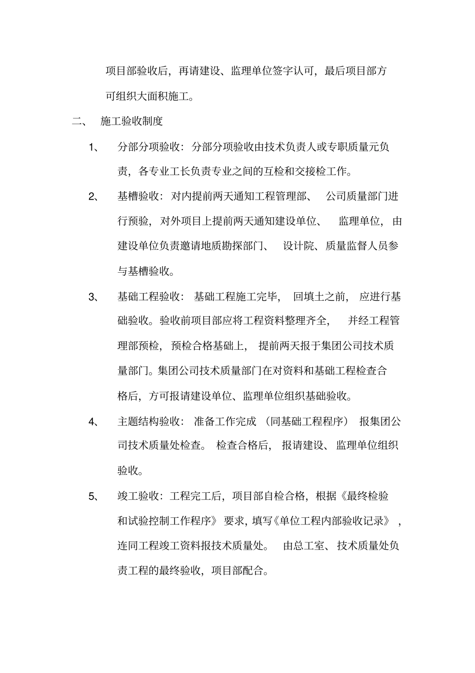 质量管理制度岗位责任制_第2页