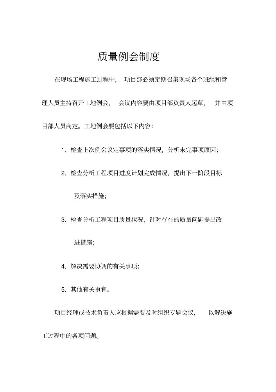 质量管理制度岗位责任制_第3页