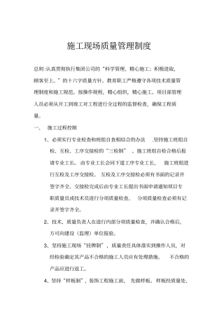 质量管理制度岗位责任制